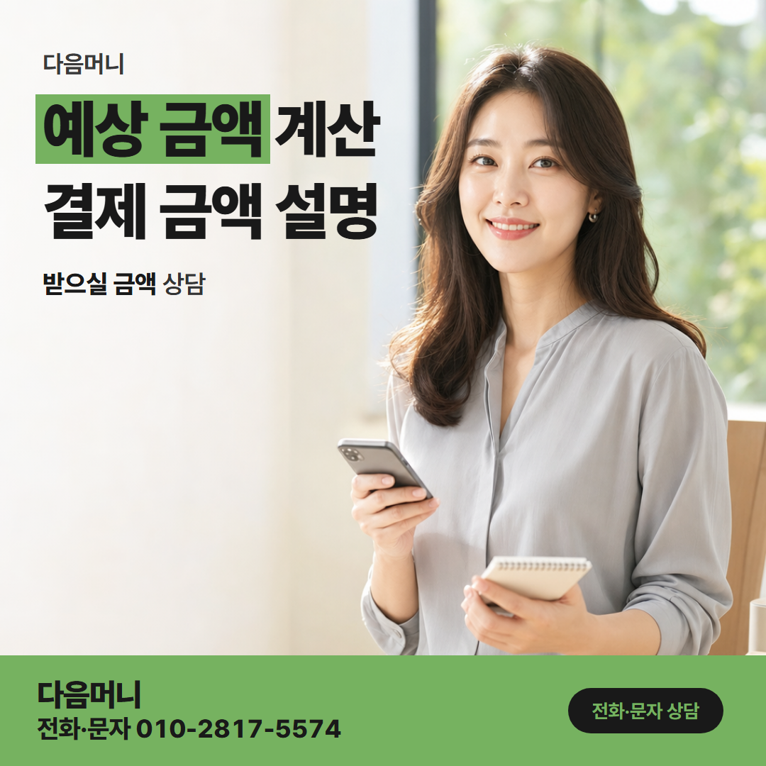 다음머니 용인카드깡 예상 금액 계산