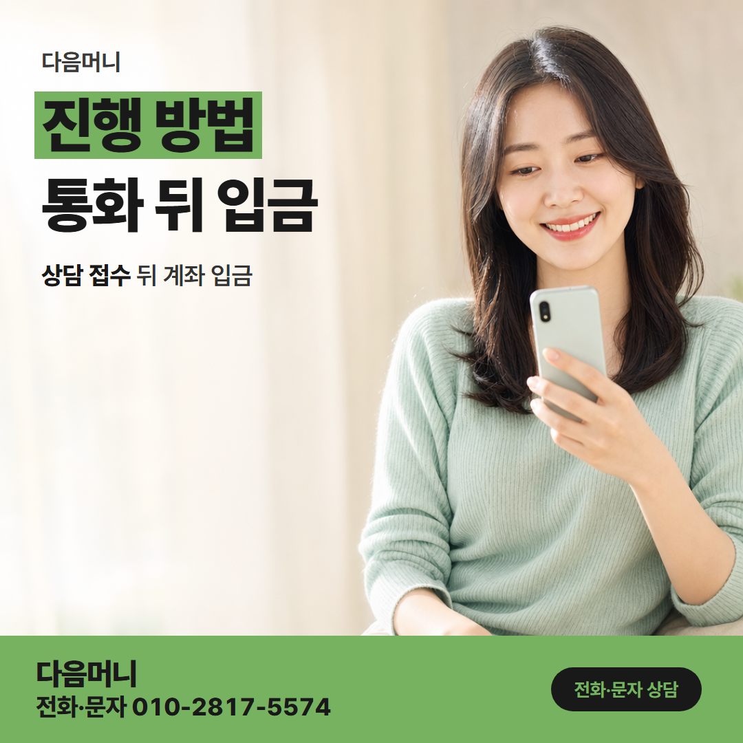 다음머니 용인카드깡 진행 방법